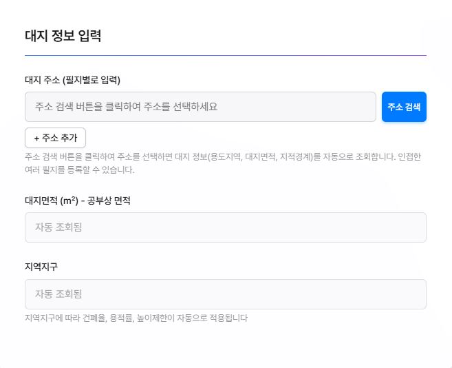 대지 정보 입력 화면